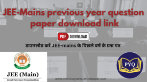 Read more about the article JEE Mains प्रीवियस ईयर क्वेश्चन पेपर डाऊनलोड करे