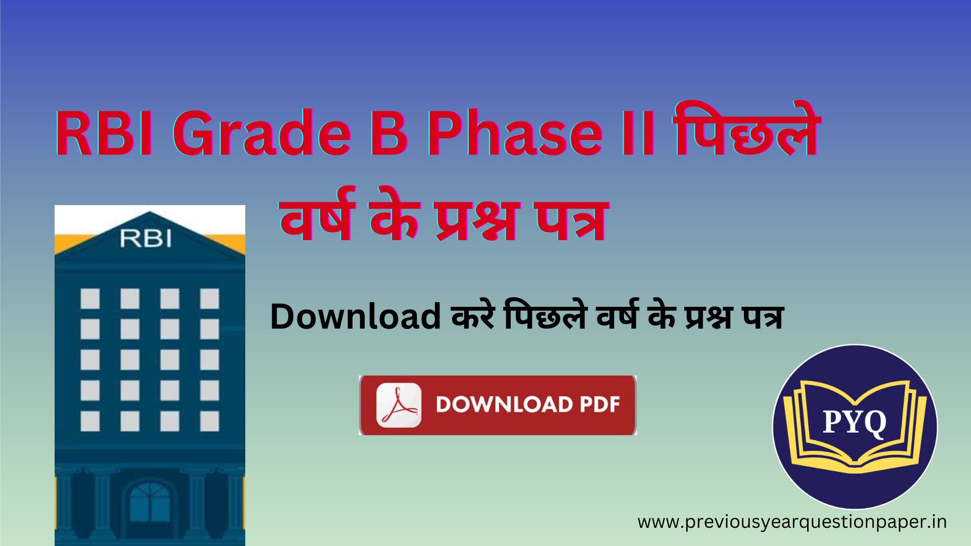 You are currently viewing RBI Grade B Phase II पिछले वर्ष के प्रश्न पत्र