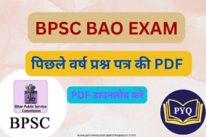 Read more about the article BPSC BAO परीक्षा के पिछले वर्ष के प्रश्न पत्र