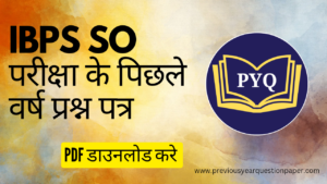 Read more about the article IBPS SO परीक्षा के पिछले वर्ष प्रश्न पत्र