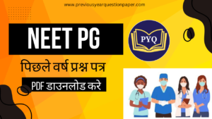 Read more about the article NEET PG पिछले वर्ष के  प्रश्न पत्र की PDF