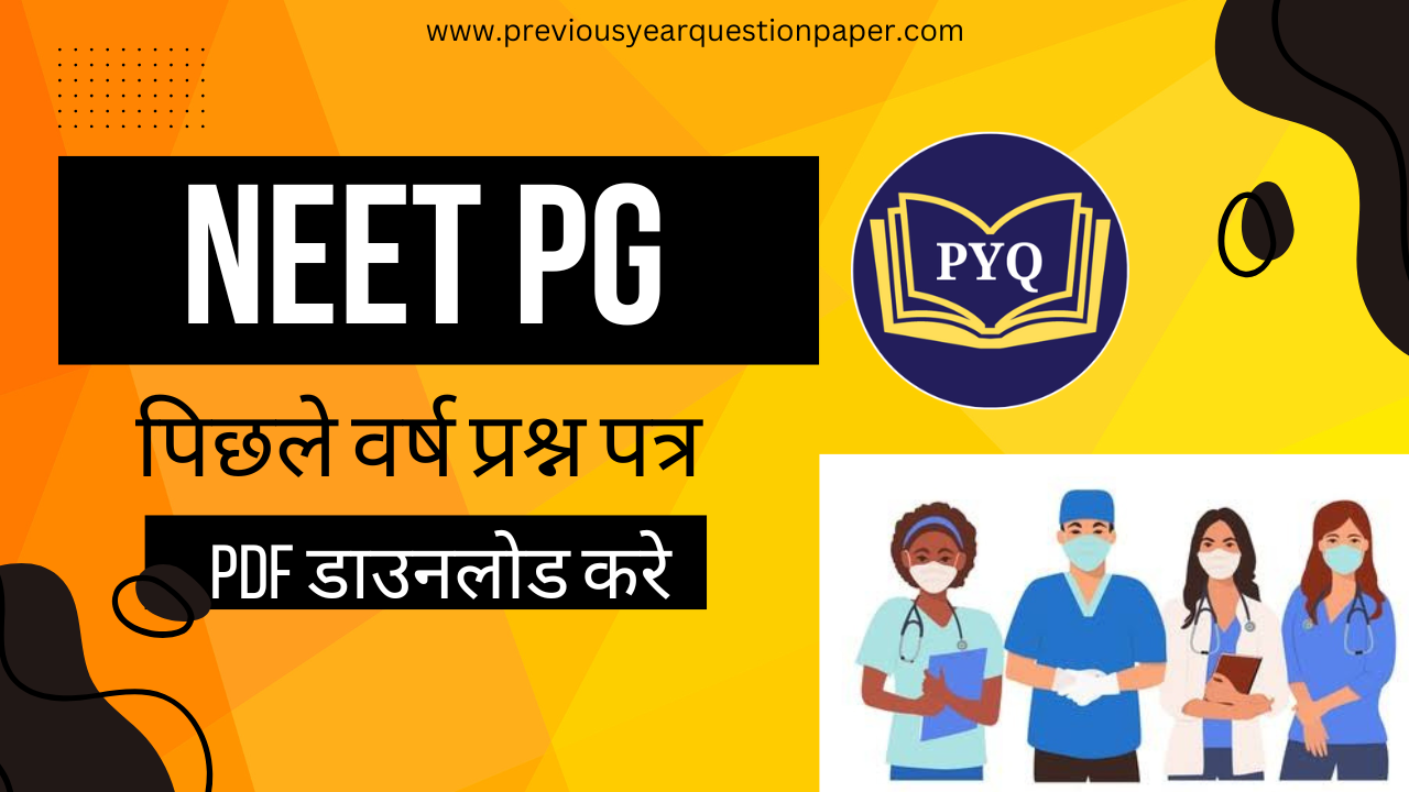 You are currently viewing NEET PG पिछले वर्ष के  प्रश्न पत्र की PDF