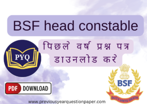 Read more about the article BSF Head constable पिछले वर्ष प्रश्न पत्र