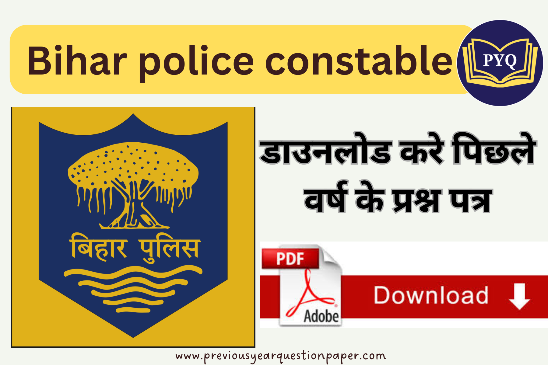 You are currently viewing बिहार police constable पिछले वर्ष के प्रश्न पत्र डाउनलोड करे