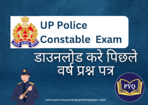 Read more about the article UP police constable पिछले वर्ष प्रश्न पत्र