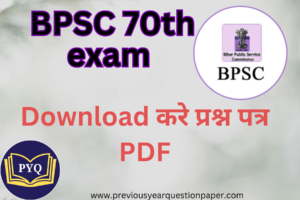 Read more about the article BPSC 70th exam प्रश्न पत्र