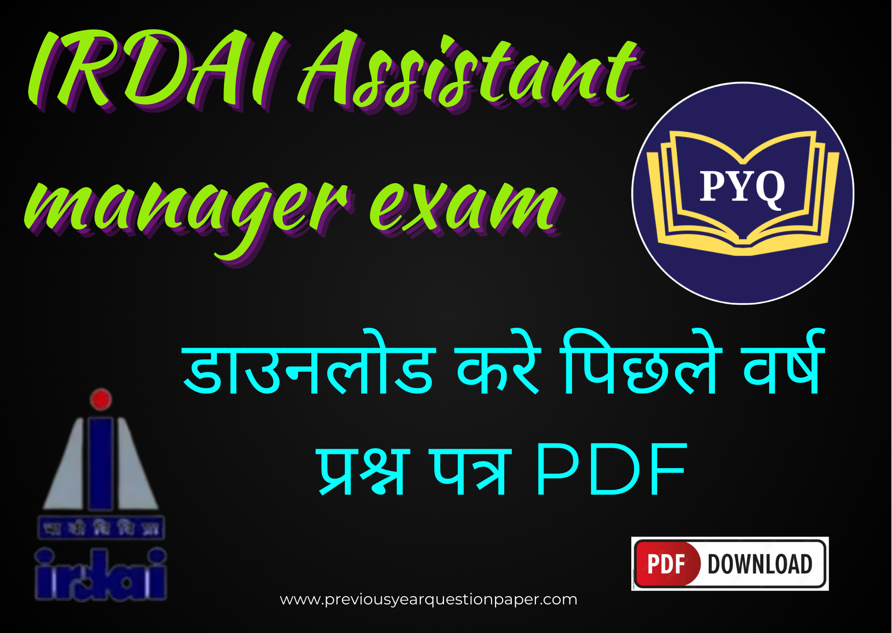 You are currently viewing IRDAI Assistant manager exam प्रीवियस ईयर क्वेश्चन पेपर