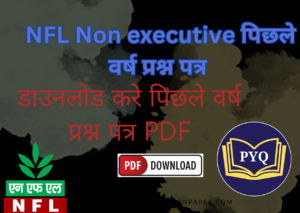 Read more about the article NFL non executive exam पिछले वर्ष प्रश्न पत्र