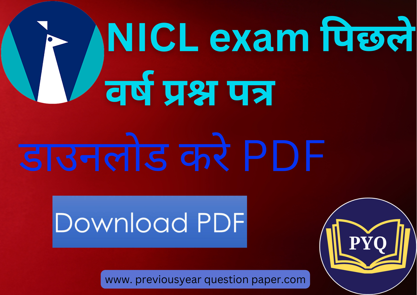 You are currently viewing NICL exam पिछले वर्ष प्रश्न पत्र डाउनलोड करे