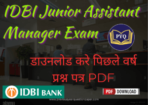 Read more about the article IDBI JAM परीक्षा पिछले वर्ष प्रश्न पत्र