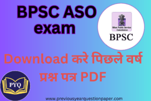 Read more about the article BPSC ASO exam पिछले वर्ष प्रश्न पत्र
