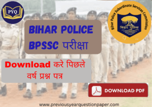 Read more about the article Bihar Police BPSSC परीक्षा पिछले वर्ष प्रश्न पत्र