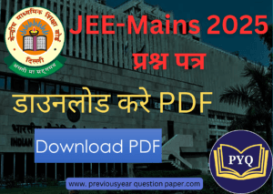 Read more about the article JEE-Mains 2025 प्रश्न पत्र