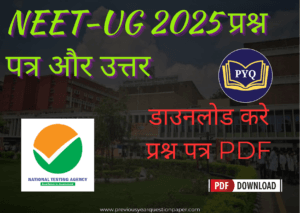 Read more about the article NEET-UG 2025 प्रश्न पत्र एवं उत्तर