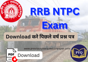 Read more about the article RRB NTPC प्रीवियस ईयर पेपर डाउनलोड लिंक