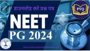 Read more about the article NEET PG 2024 प्रश्न पत्र पीडीएफ