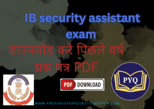 Read more about the article IB security assistant प्रीवियस ईयर क्वेश्चन पेपर