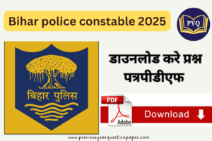 Read more about the article बिहार पुलिस कांस्टेबल 2025 प्रश्न पत्र पीडीएफ