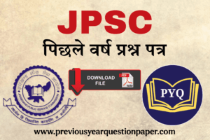 Read more about the article JPSC पिछले वर्ष प्रश्न पत्र